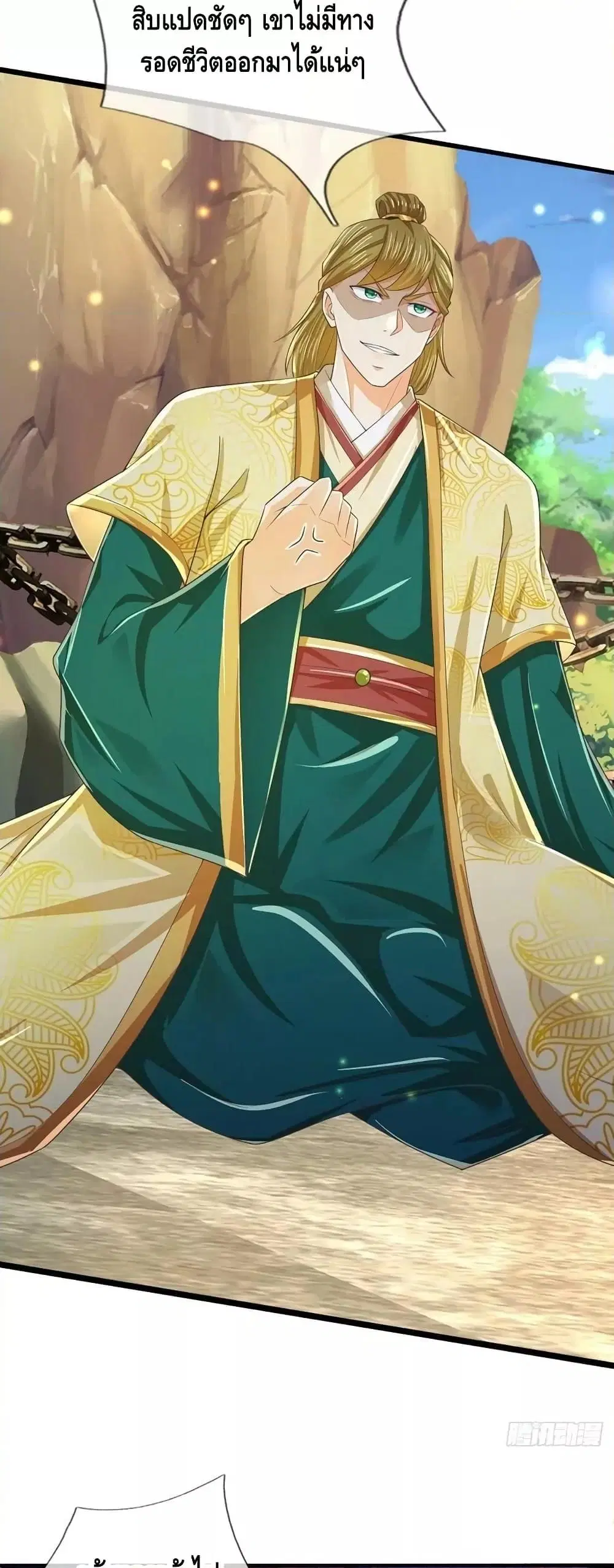 Opening to Supreme Dantian ตอนที่ 174 หน้า 9