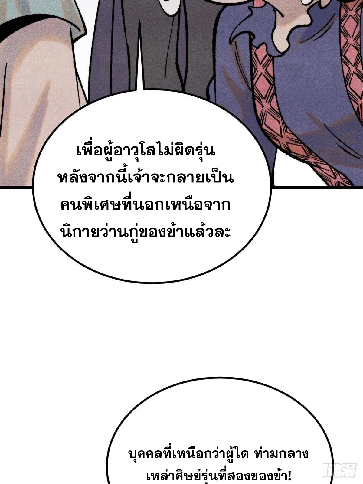 All Hail the Sect Leader ตอนที่ 295 หน้า 76