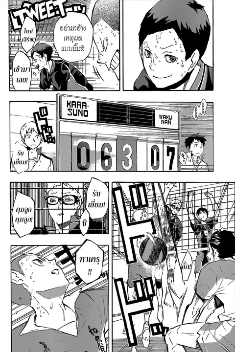 Haikyuu!! ตอนที่ 122 หน้า 8