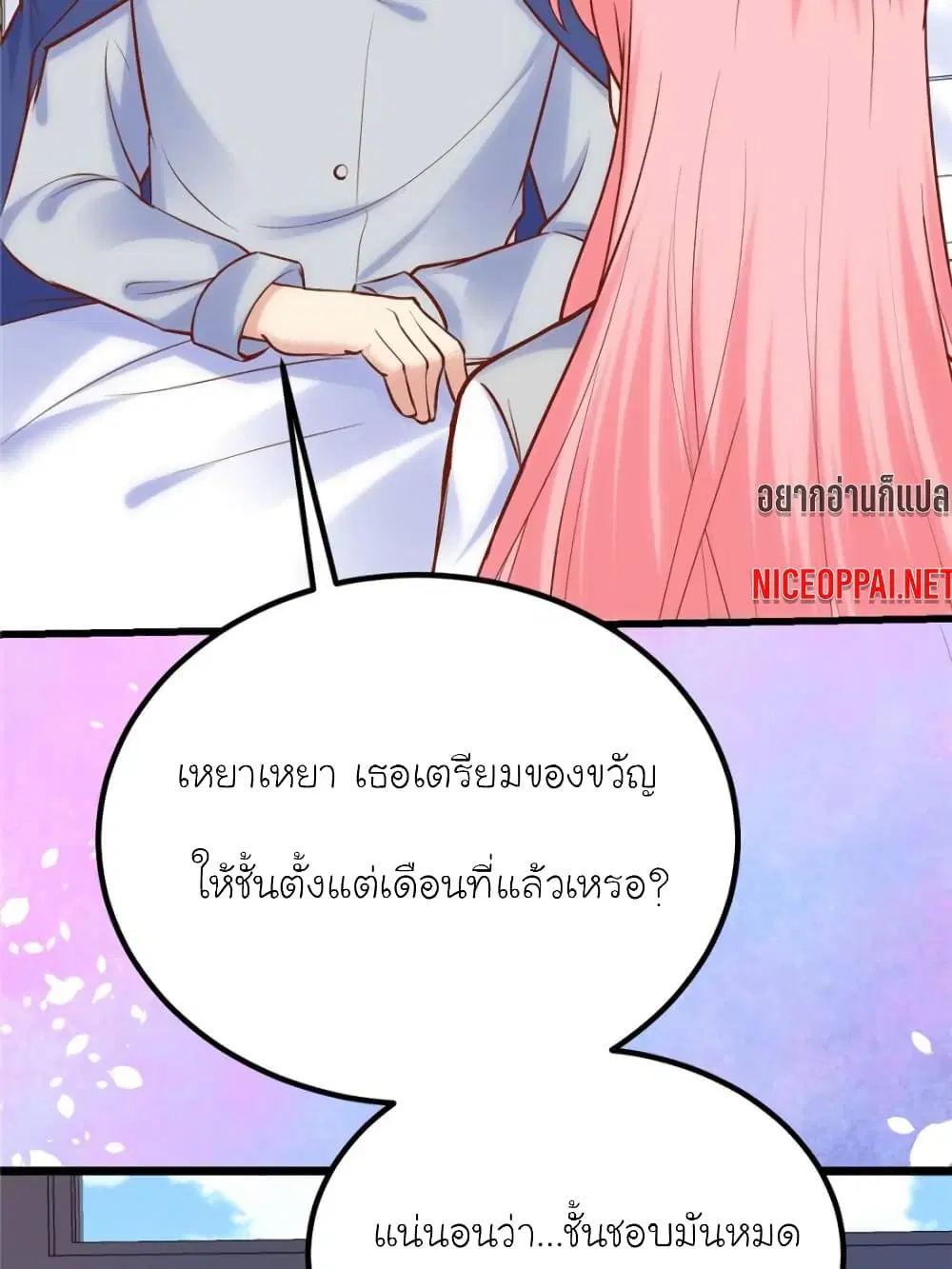 My Beautiful Time with You ตอนที่ 155 หน้า 32