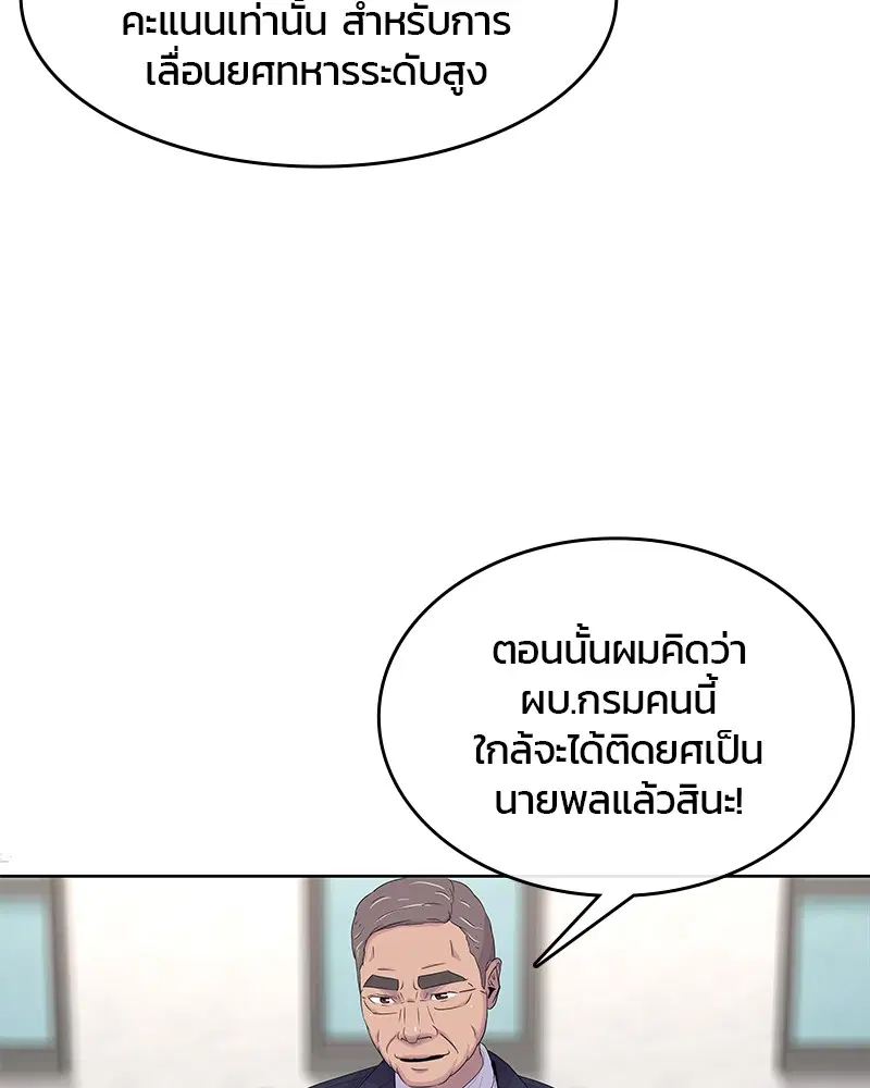 Kitchen Soldier ตอนที่ 130 หน้า 63
