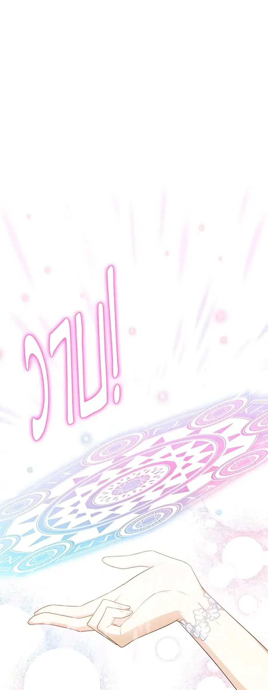 The Soulless Duchess ตอนที่ 124 หน้า 12