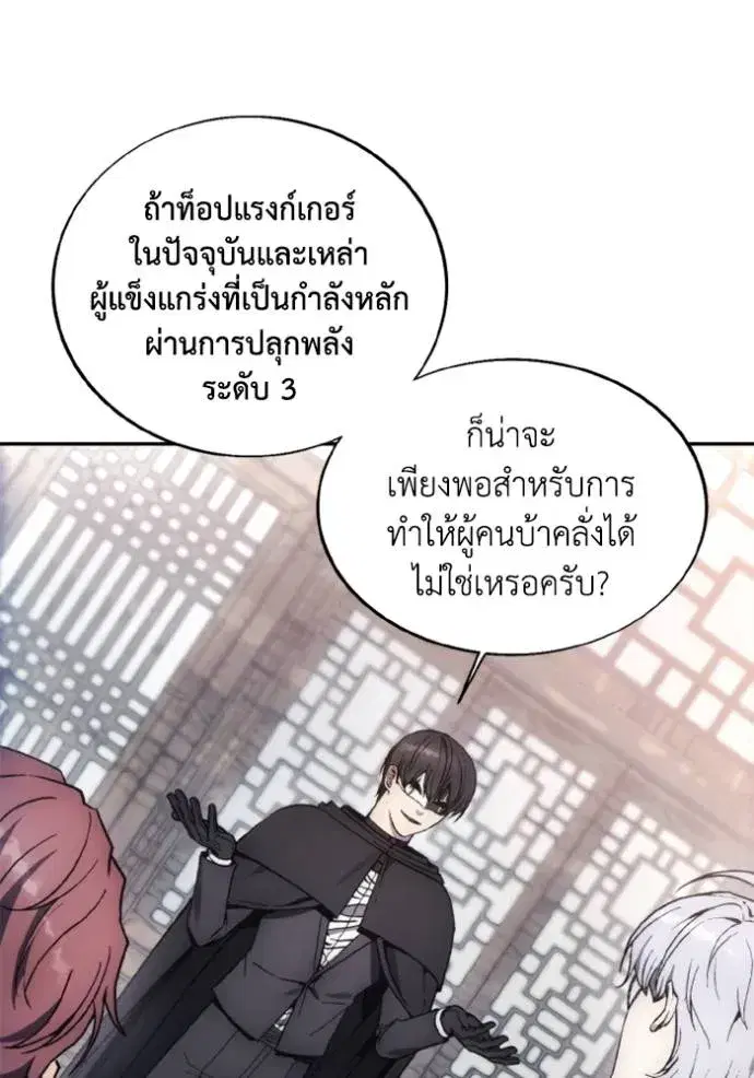 How to Live as a Villain ตอนที่ 146 หน้า 29