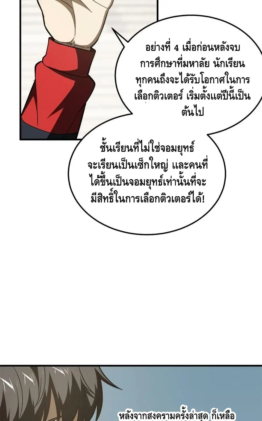 Global Martial Arts ตอนที่ 178 หน้า 32