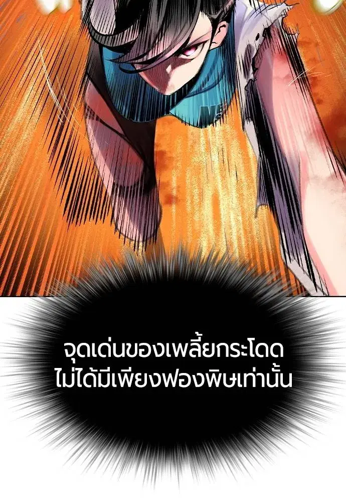 Jungle Juice ตอนที่ 126 หน้า 38