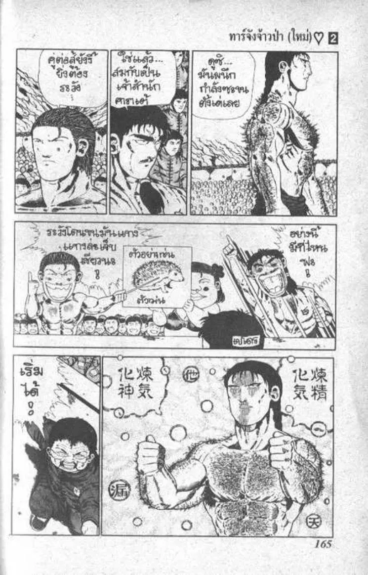 Shin Jungle no Ouja Tar-chan ตอนที่ 23 หน้า 3