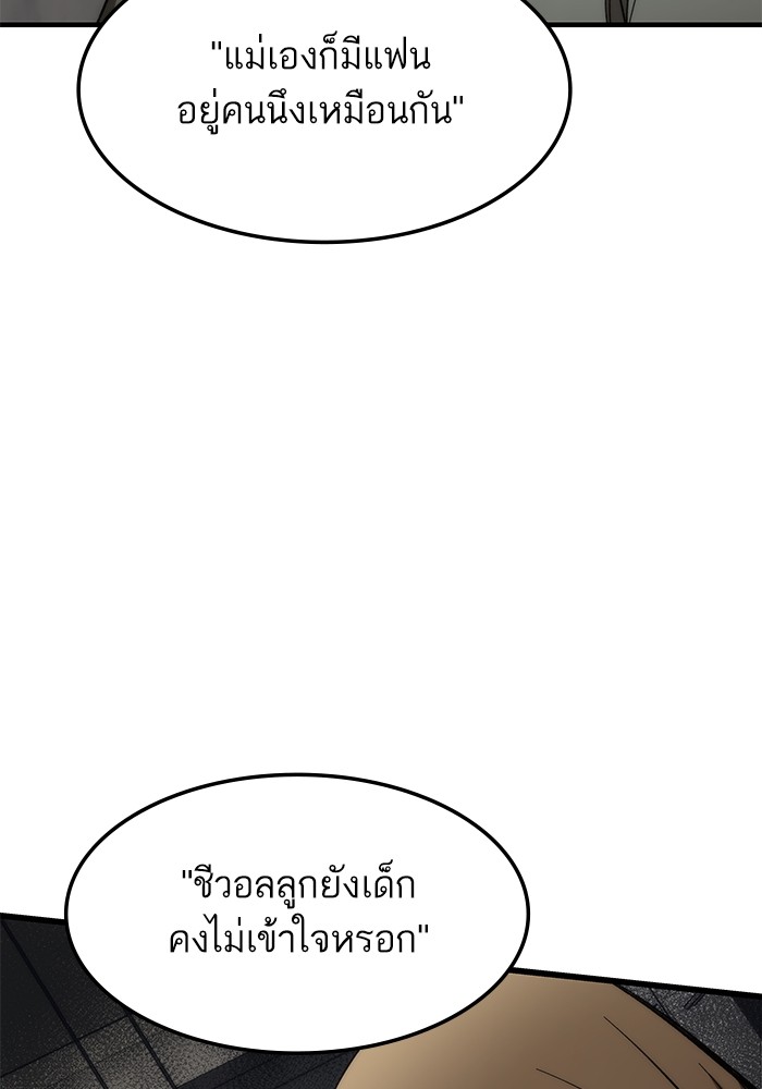 Ultra Alter แอ็กรองสตรองโคตร ตอนที่ 68 หน้า 78