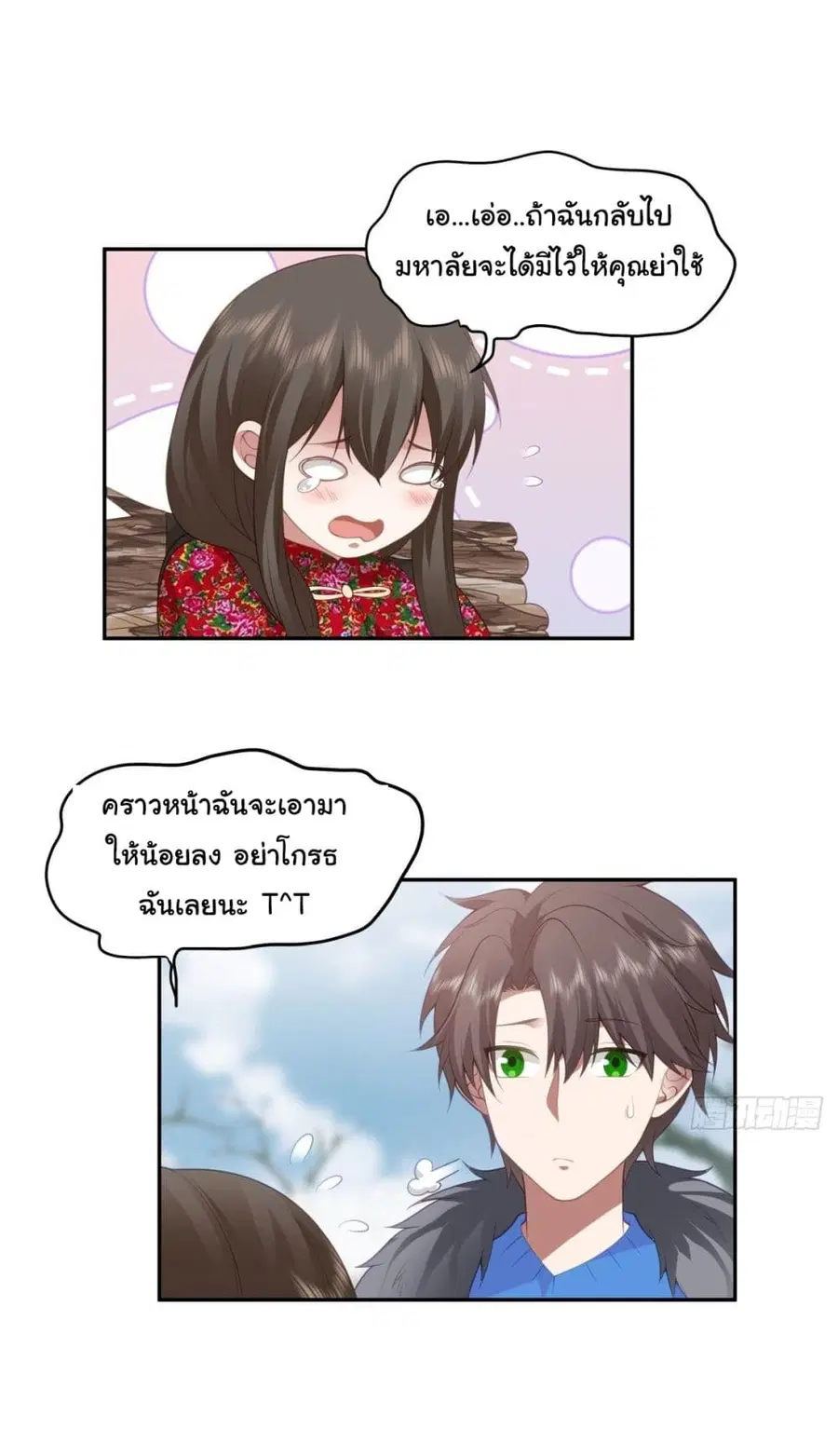 I Really Don’t Want to be Reborn ตอนที่ 45 หน้า 24
