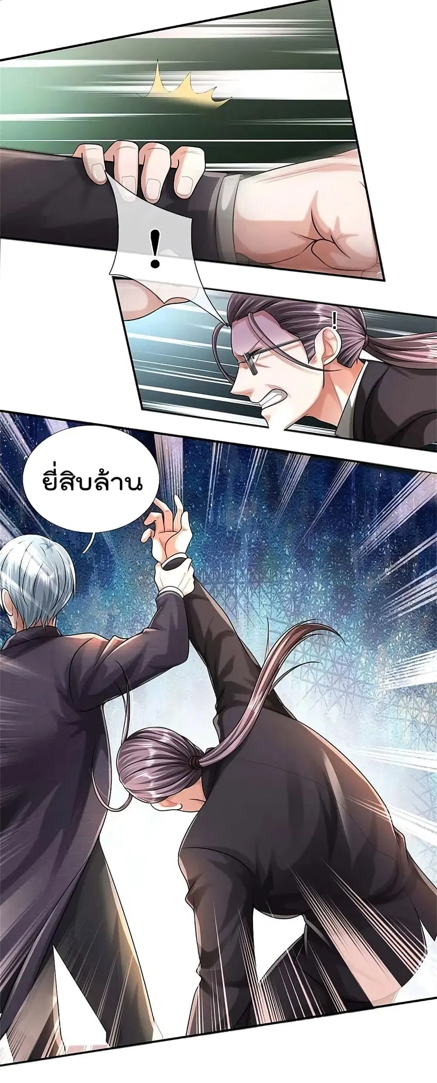 I’m the Great Immortal ตอนที่ 455 หน้า 7