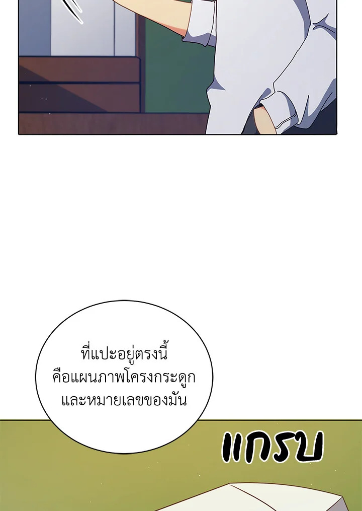 Necromancer Academy’s Genius Summoner ตอนที่ 11 หน้า 20