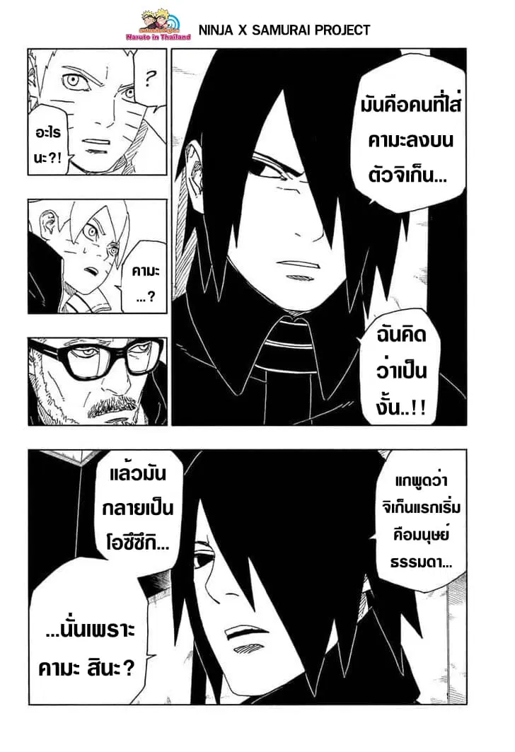 Boruto: Naruto Next Generations – โบรูโตะ: นารูโตะ เน็กซ์ เจนเนเรชั่น ตอนที่ 45 หน้า 28