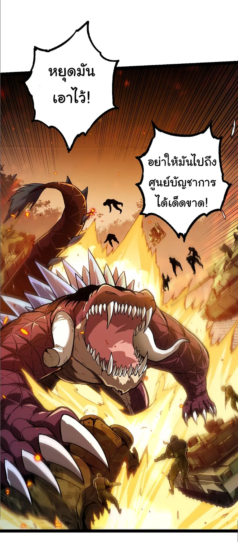 Evolution from the Big Tree ตอนที่ 62 หน้า 29