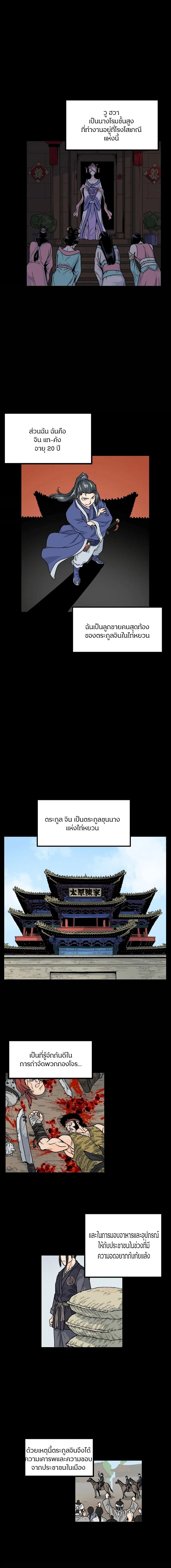 Murim Login ตอนที่ 2 หน้า 8