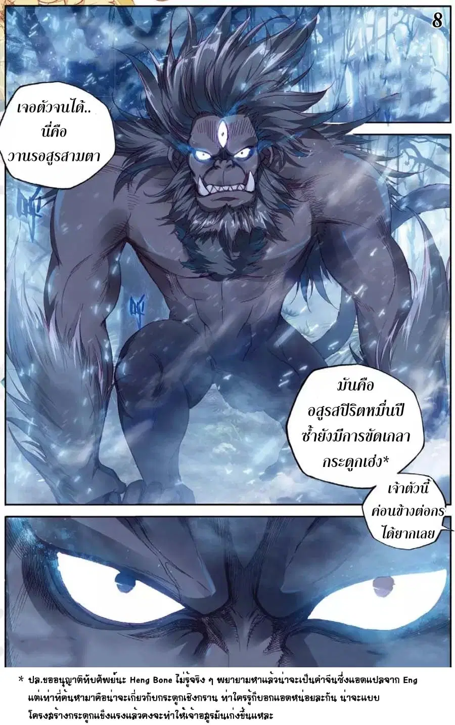 Douluo Dalu III: Longwang Chuanshuo ตอนที่ 86 หน้า 9