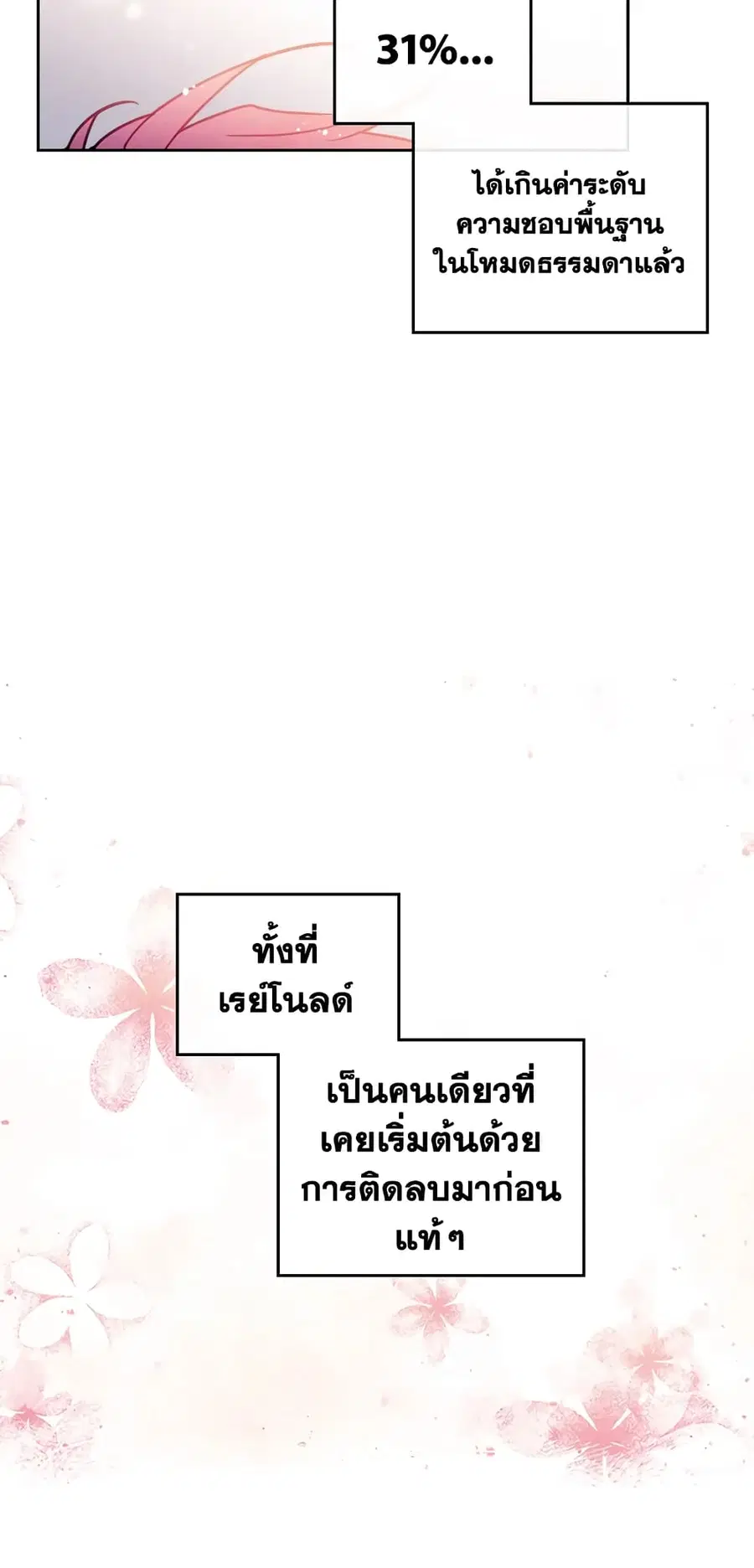 Death Is The Only Ending For The Villainess ตอนที่ 63 หน้า 7