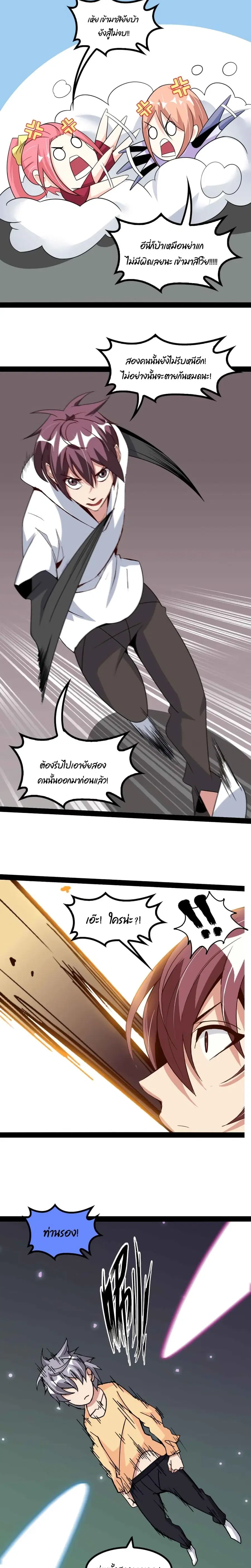 I Am An Invincible Genius ตอนที่ 151 หน้า 10
