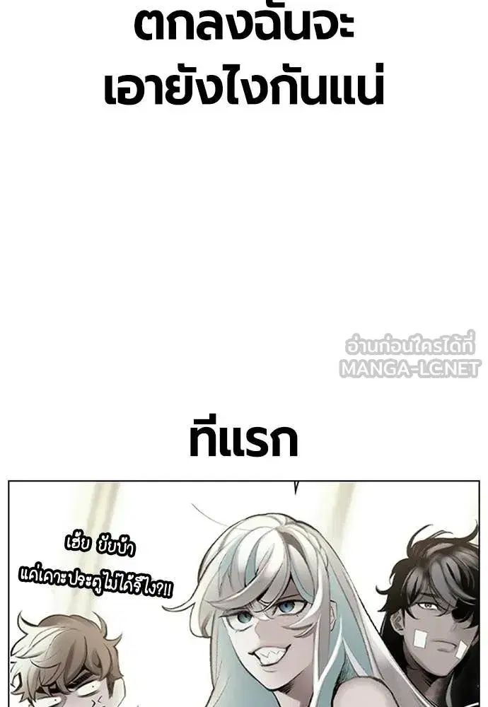 Jungle Juice ตอนที่ 178 หน้า 11