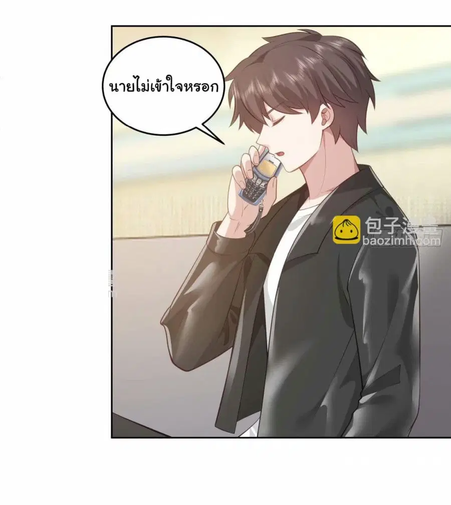 I Really Don’t Want to be Reborn ตอนที่ 173 หน้า 20