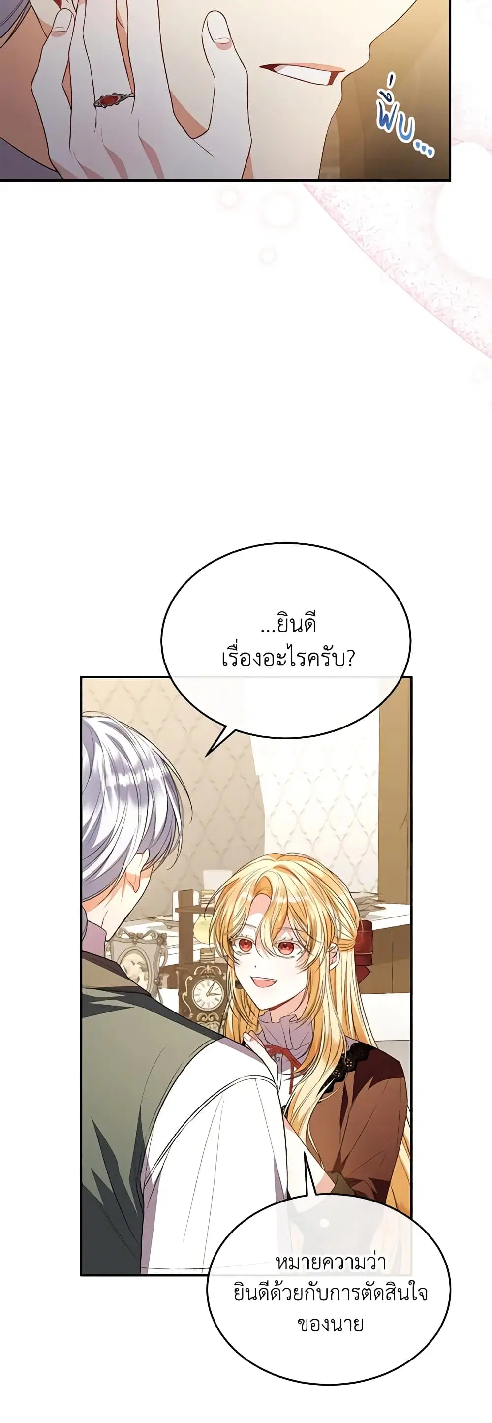 The Real Daughter Is Back ตอนที่ 88 หน้า 13