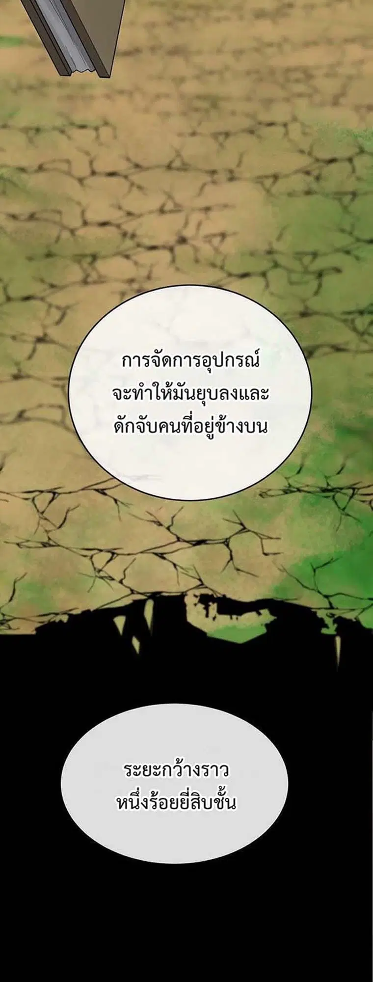Volcanic Age ตอนที่ 245 หน้า 67