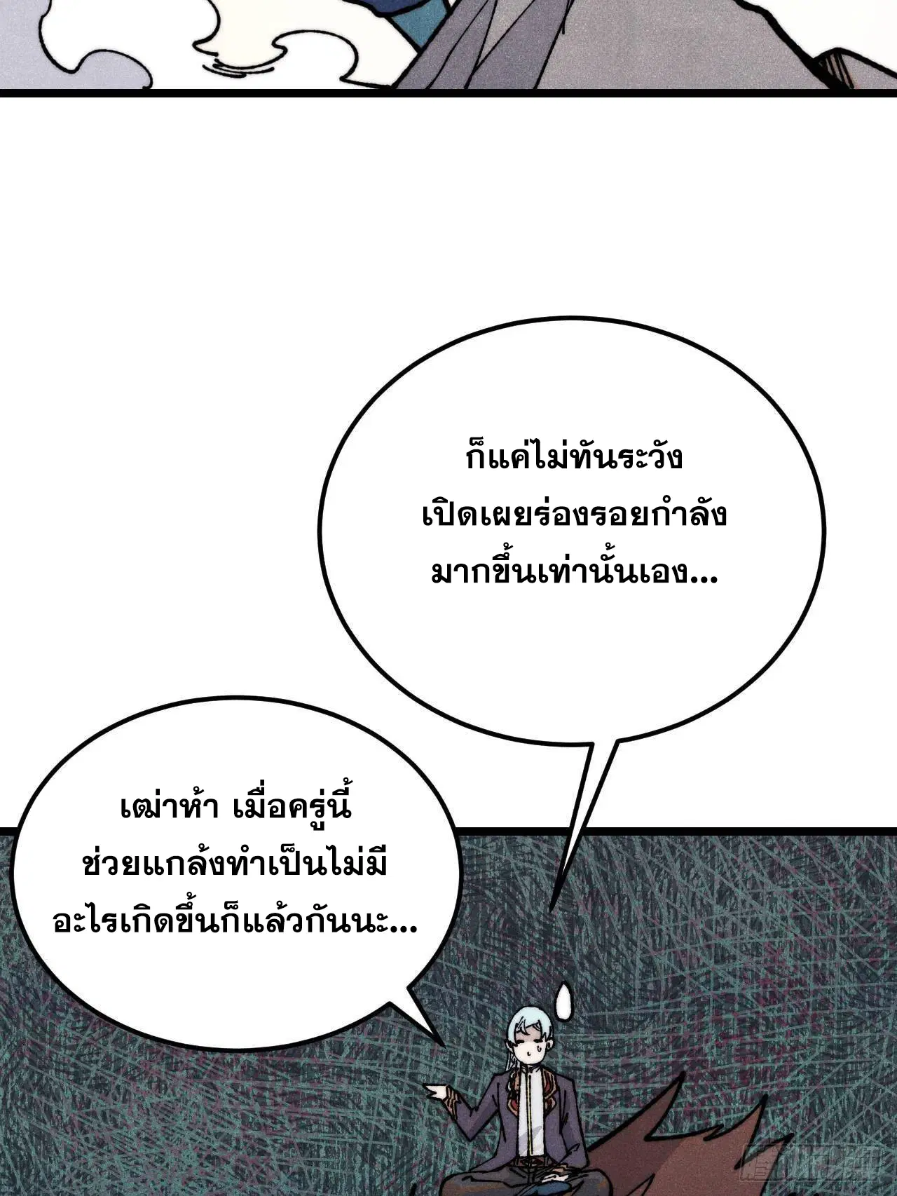 All Hail the Sect Leader ตอนที่ 325 หน้า 25