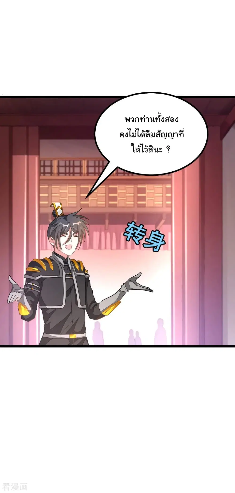 Nine Sun God King ตอนที่ 156 หน้า 25
