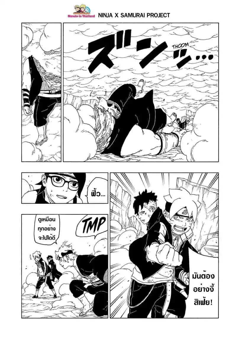 Boruto: Naruto Next Generations – โบรูโตะ: นารูโตะ เน็กซ์ เจนเนเรชั่น ตอนที่ 41 หน้า 33