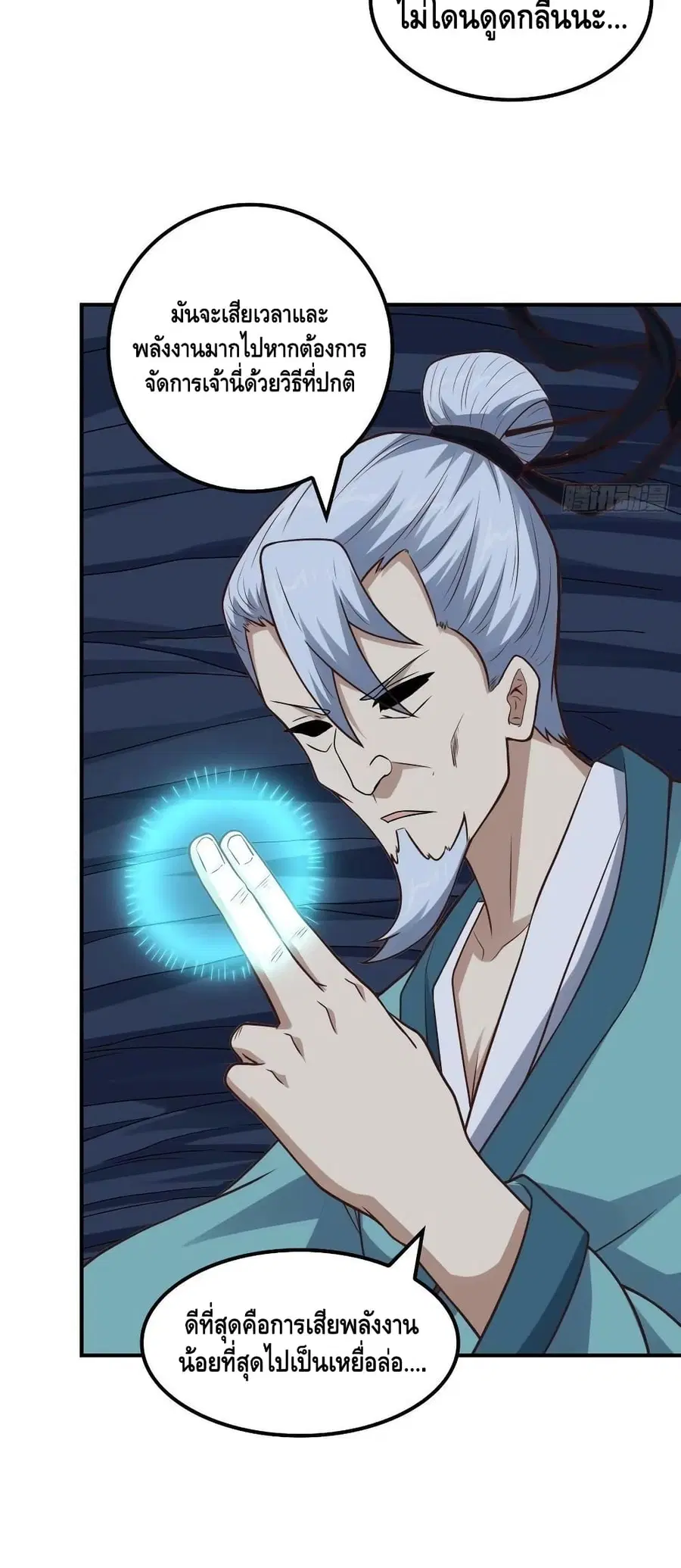 High Energy Strikes ตอนที่ 220 หน้า 12