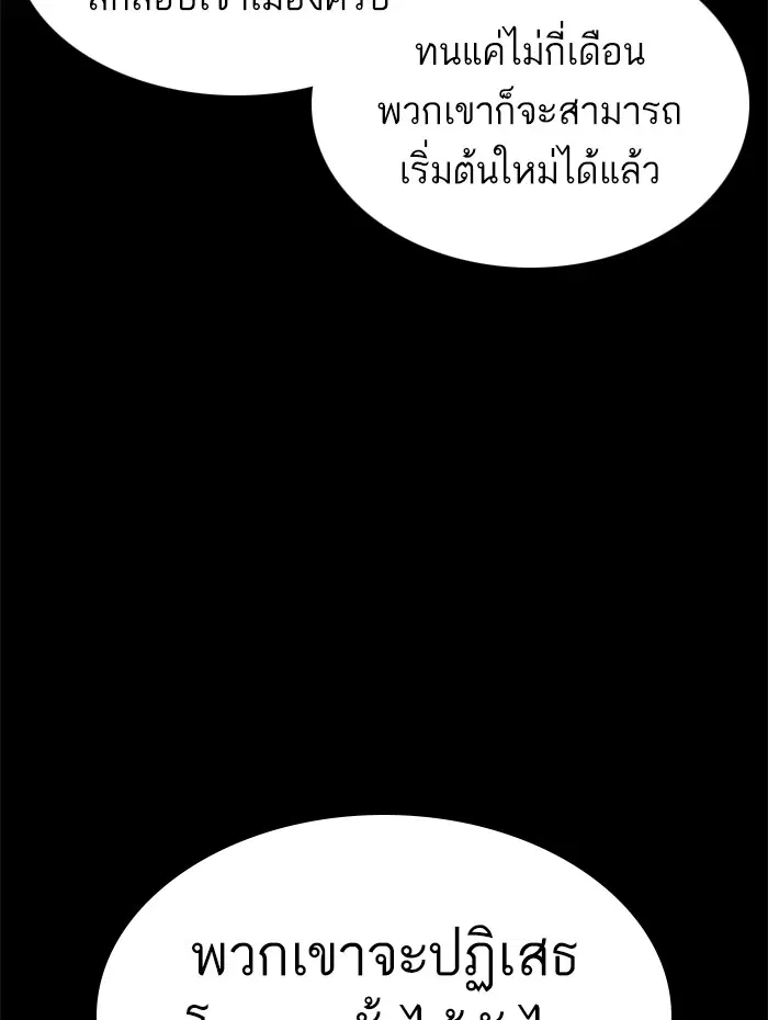 How to Fight ตอนที่ 99 หน้า 112