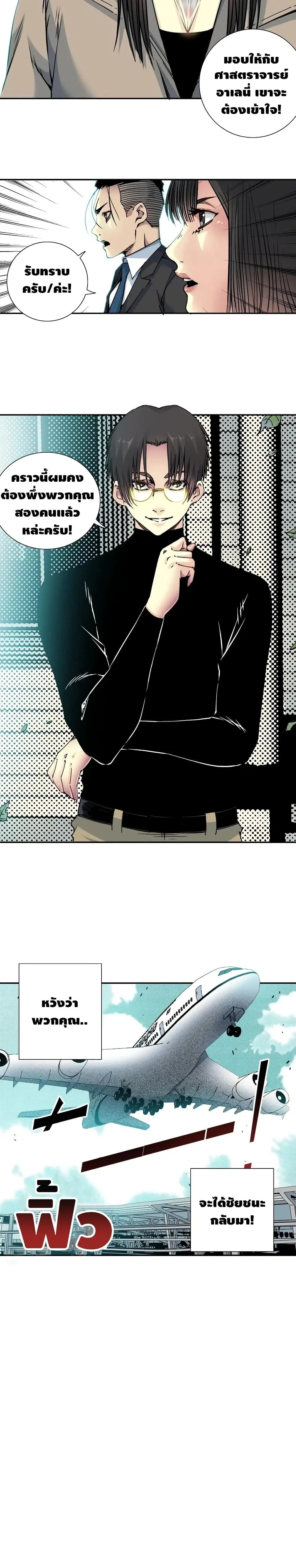 The Eternal Club ตอนที่ 43 หน้า 11
