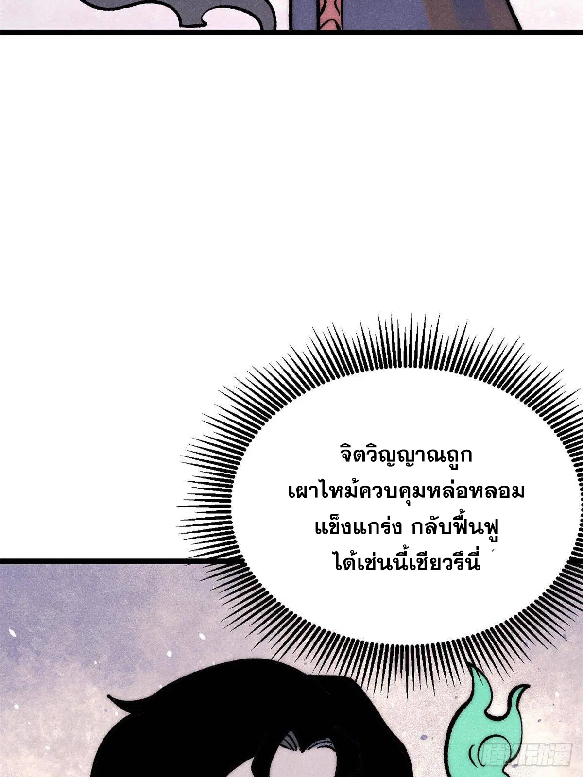 All Hail the Sect Leader ตอนที่ 293 หน้า 70