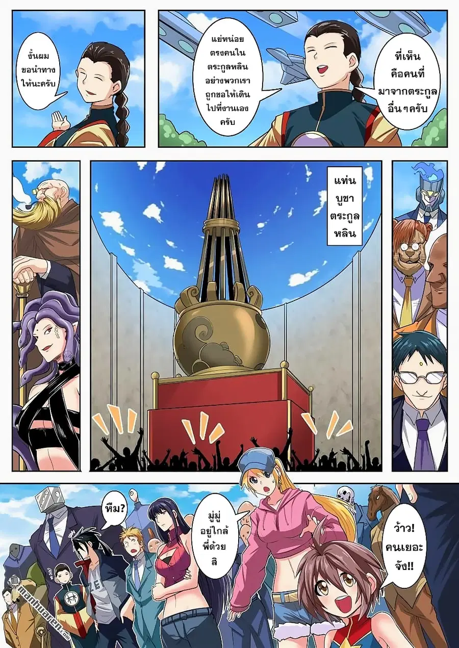 Hero? I Quit A Long Time Ago ตอนที่ 121 หน้า 13