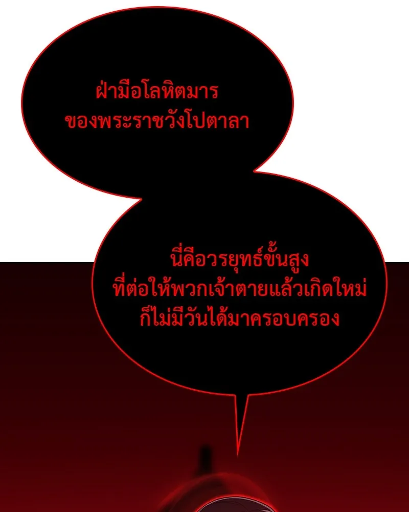 I Reincarnated As The Crazed Heir เกิดอีกทีเป็นว่าที่ประมุขลัทธิมาร ตอนที่ 111 หน้า 91