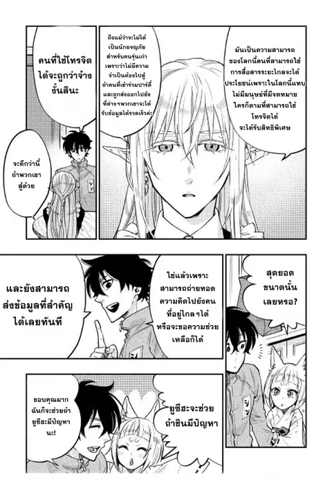 The New Gate ตอนที่ 20 หน้า 22