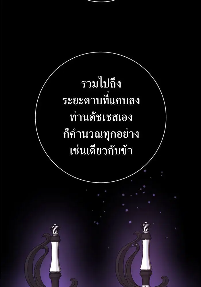 Your Throne ตอนที่ 127 หน้า 169