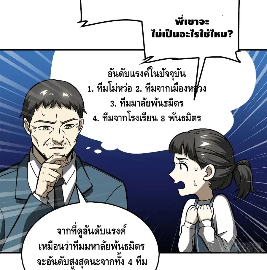 Global Martial Arts ตอนที่ 76 หน้า 62