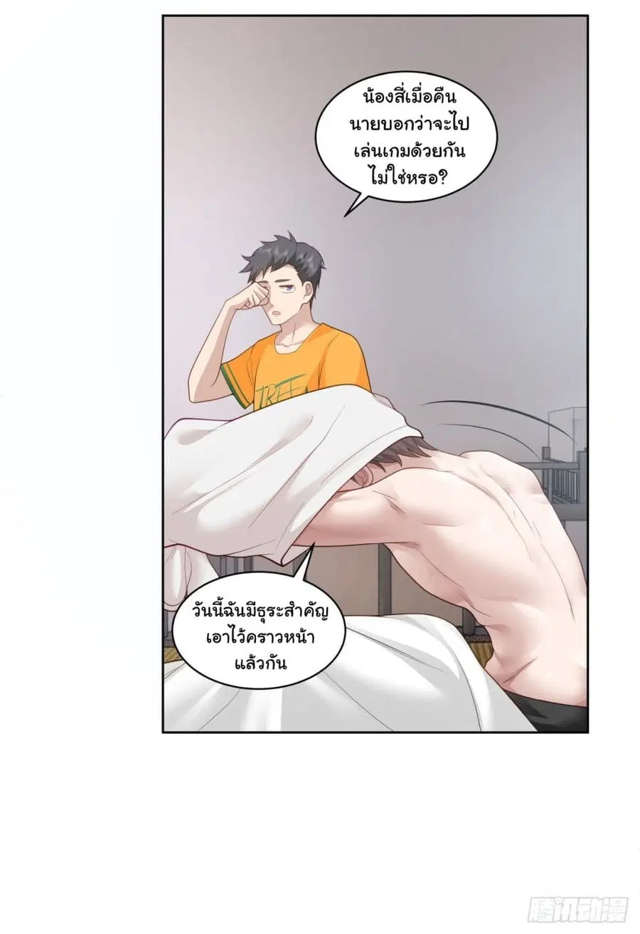 I Really Don’t Want to be Reborn ตอนที่ 149 หน้า 6