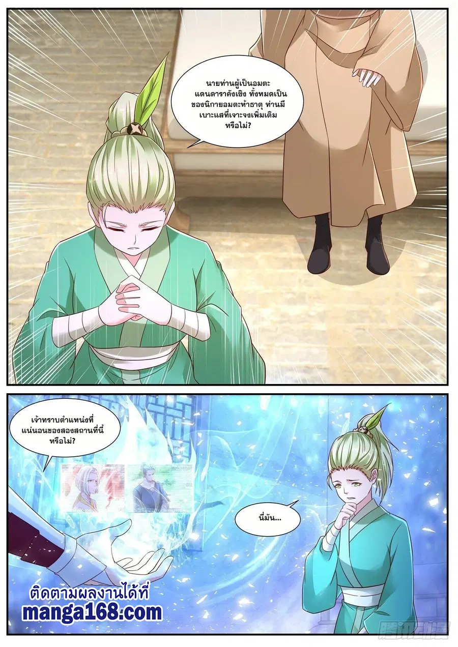 Rebirth Of The Urban Immortal Cultivator ตอนที่ 692 หน้า 5