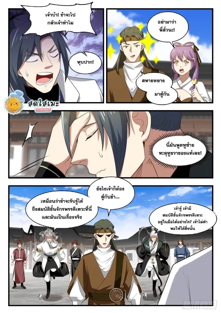 Martial Peak ตอนที่ 1782 หน้า 11