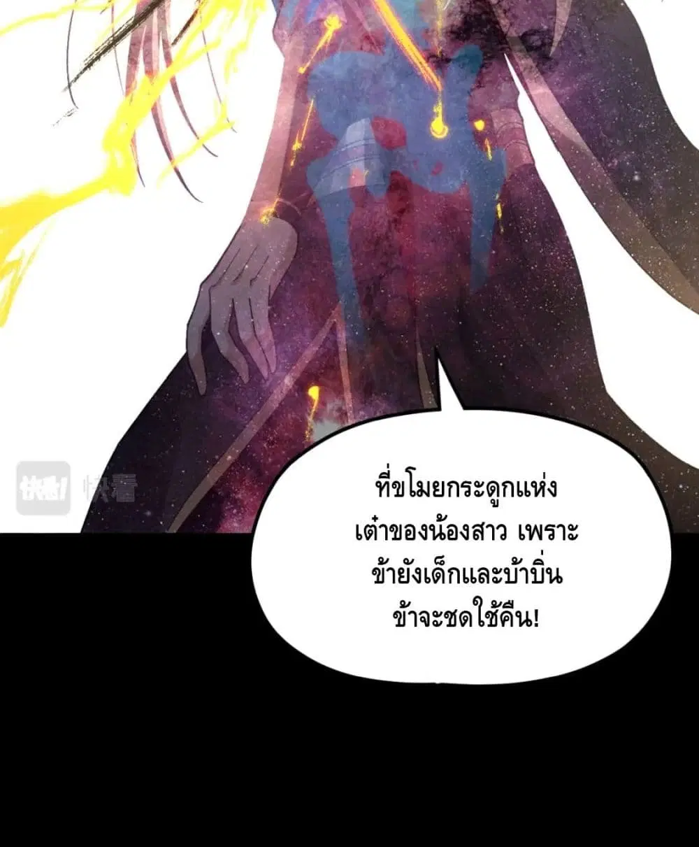 Villain is here ตอนที่ 85 หน้า 53
