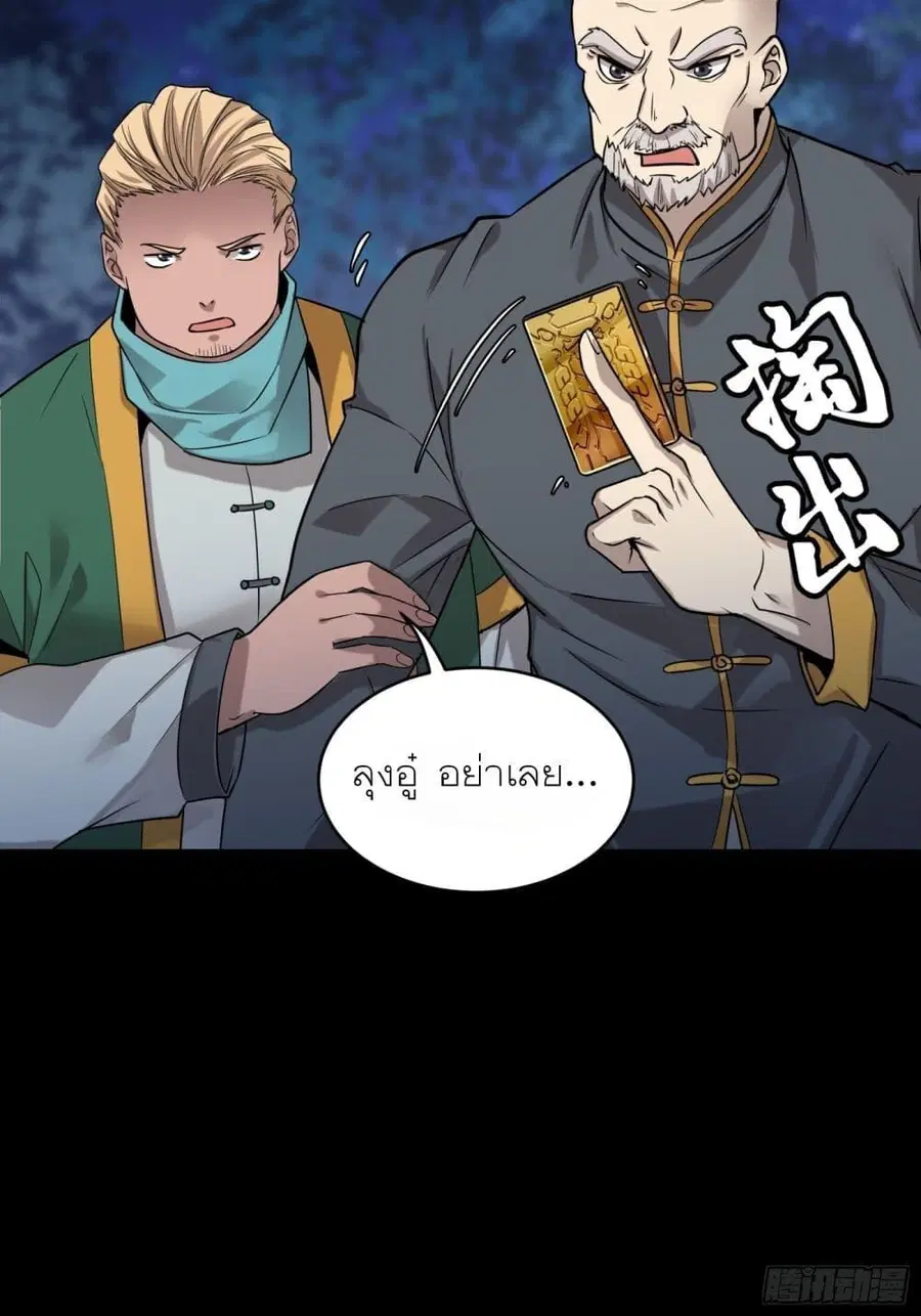 Legend of Star General ตอนที่ 70 หน้า 19