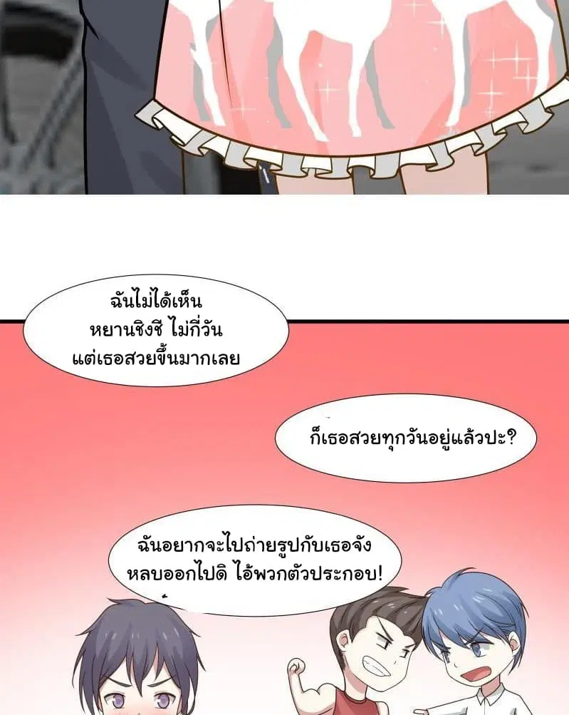 I Have a Dragon in My Body ตอนที่ 89 หน้า 16