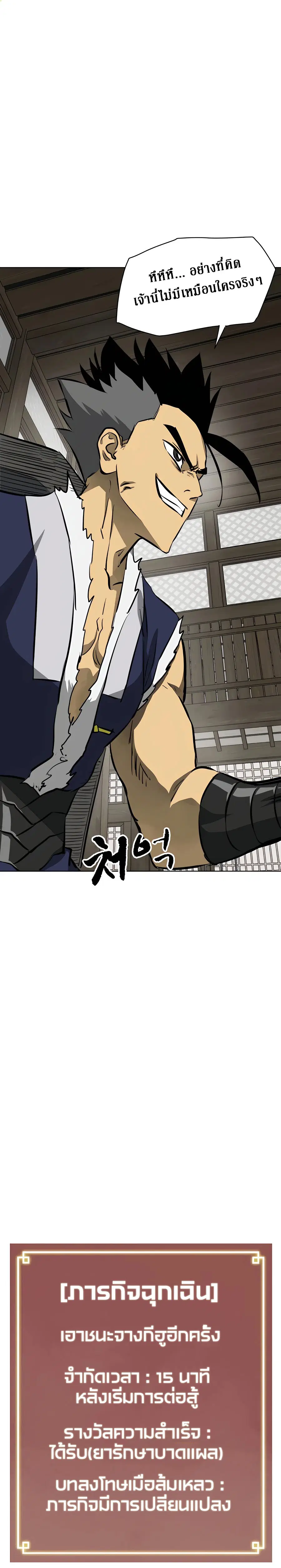 Infinite Level Up In Murim ตอนที่ 129 หน้า 29