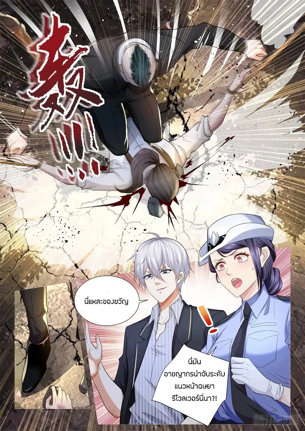 Shen Hao’s Heavenly Fall System ตอนที่ 183 หน้า 13