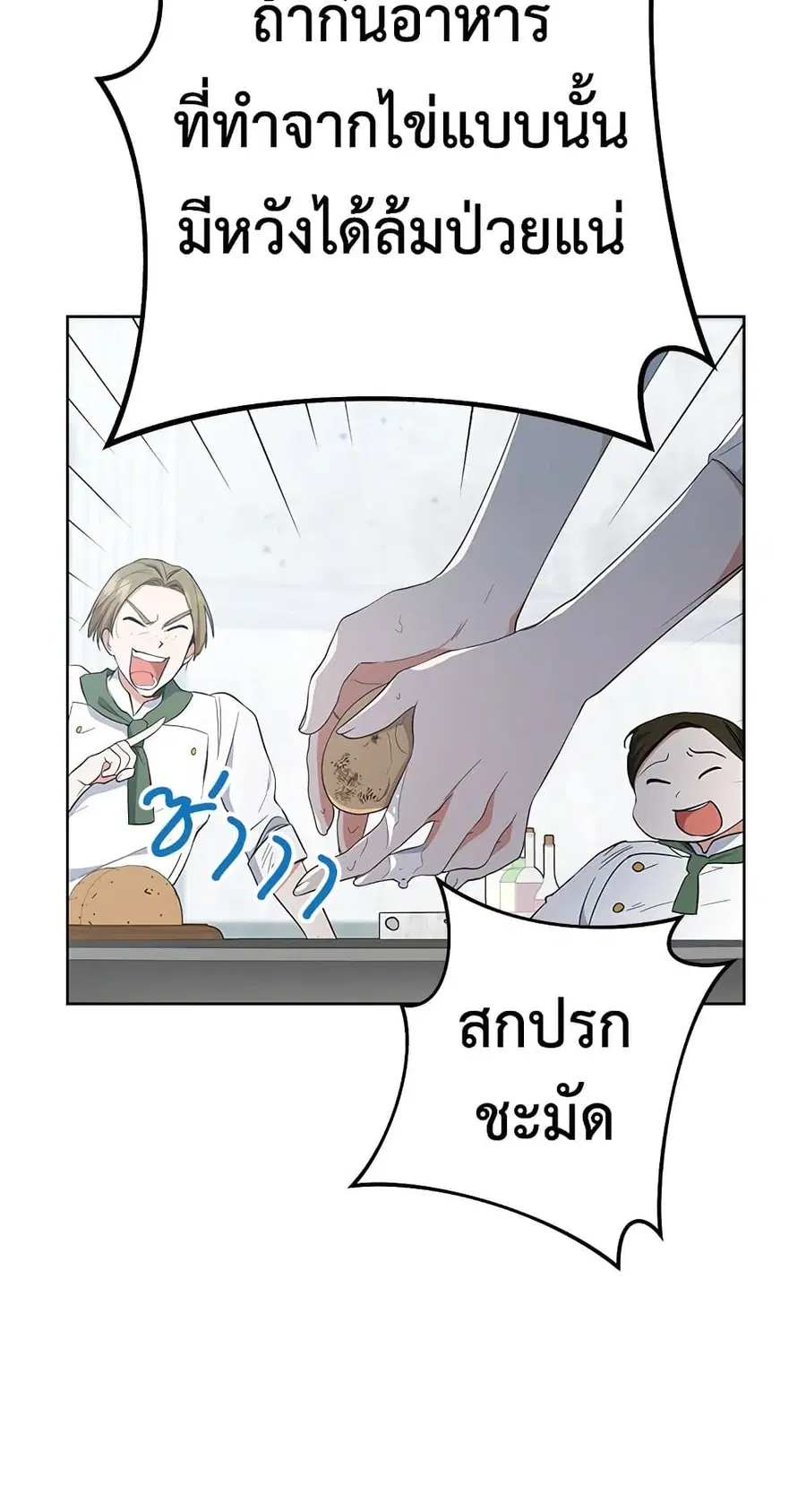 The Young Lady Is a Royal Chef ตอนที่ 51 หน้า 42