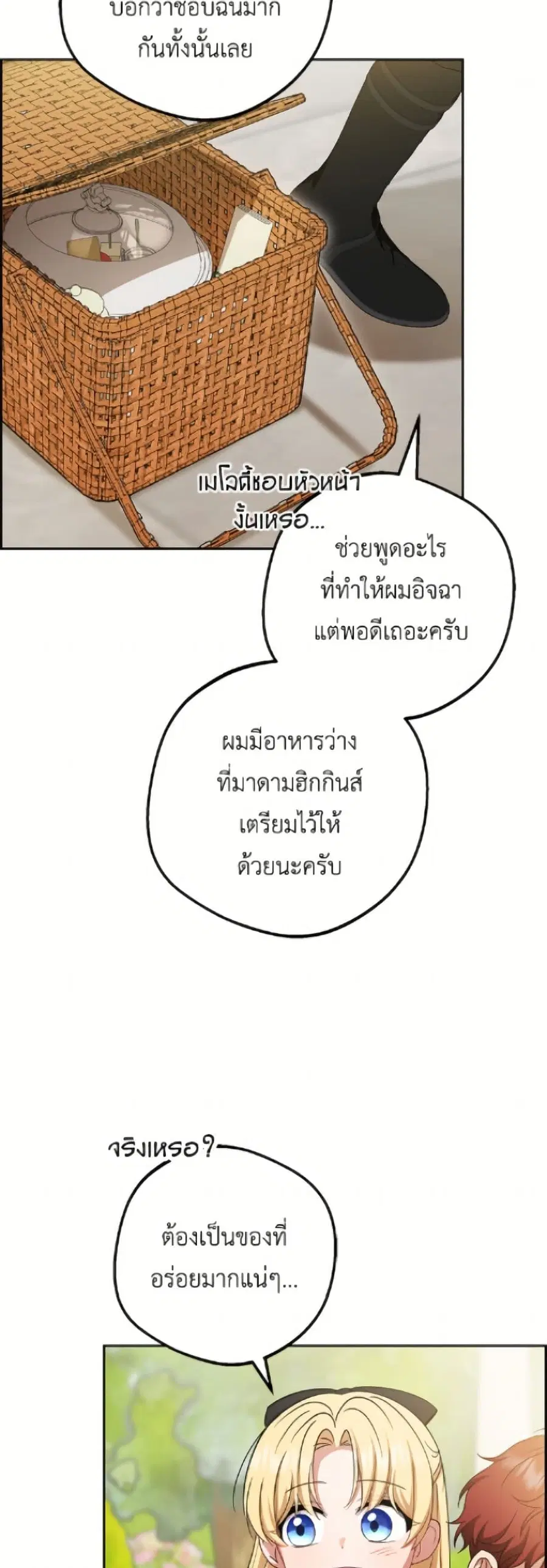 The Villainess Is Shy In Receiving Love – นางร้ายขี้อายเมื่อได้รับความรัก ตอนที่ 97 หน้า 33
