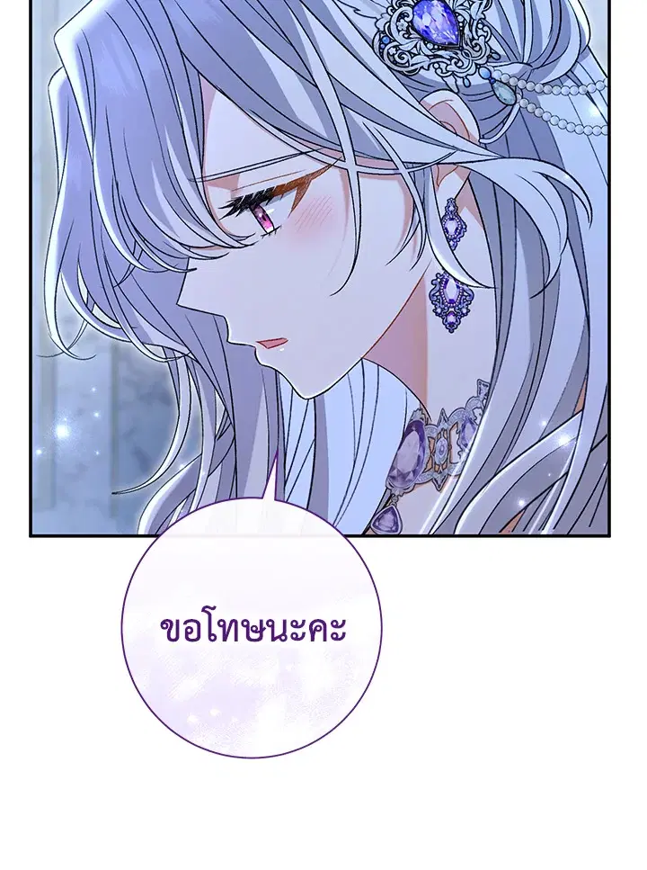 The Villain’s Match Is Too Perfect – คู่ดูตัวของนางร้ายเพอร์เฟกต์เกินไป ตอนที่ 22 หน้า 81