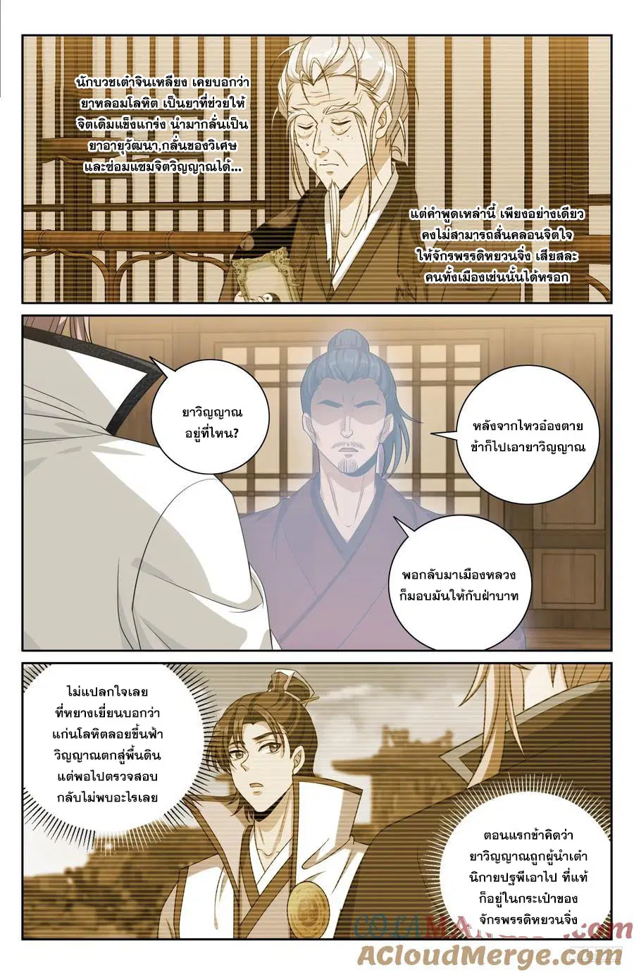 Nightwatcher ตอนที่ 484 หน้า 6