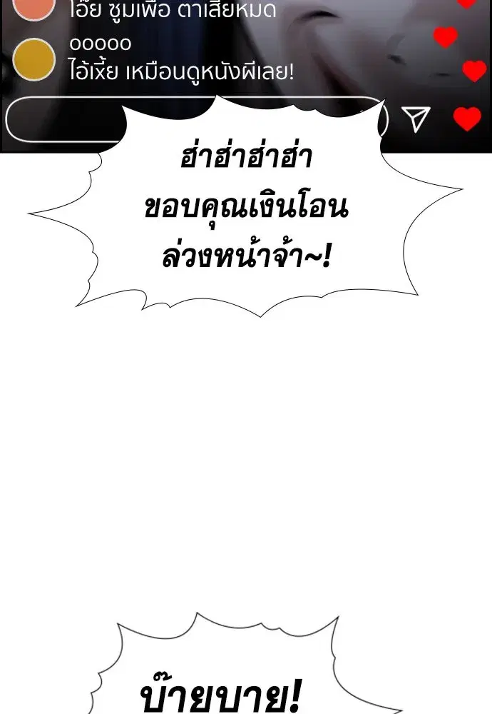 True Education ตอนที่ 149 หน้า 5