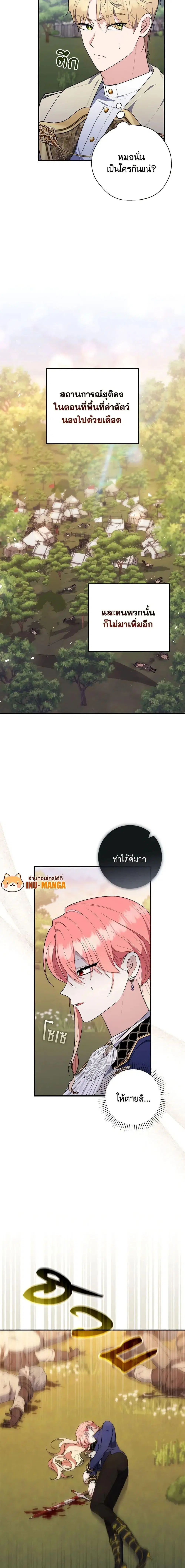 A Princess Who Reads Fortune ตอนที่ 54 หน้า 20